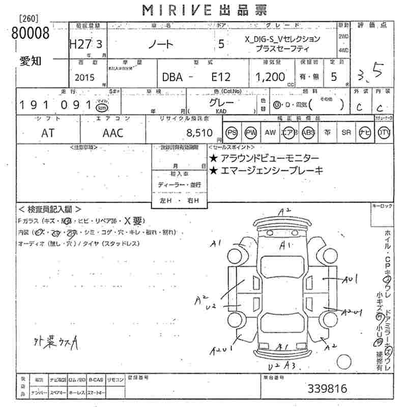 Аукционный лист NISSAN NOTE 2015