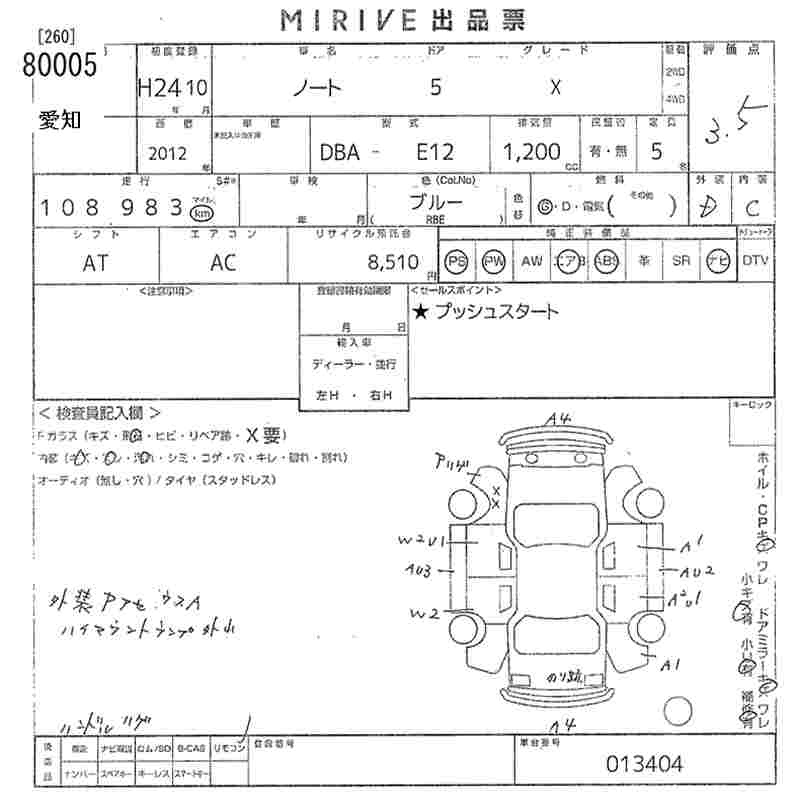 Аукционный лист NISSAN NOTE 2012