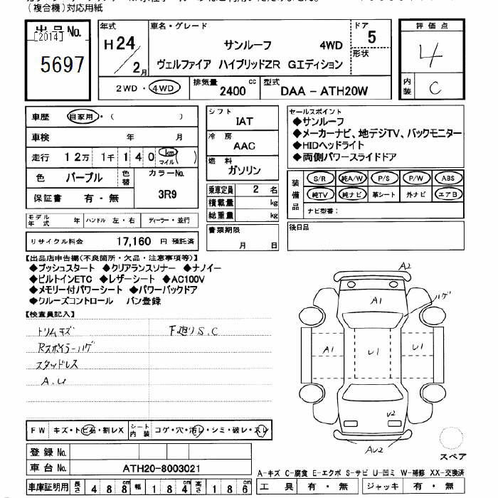 Аукционный лист TOYOTA VELLFIRE 2012