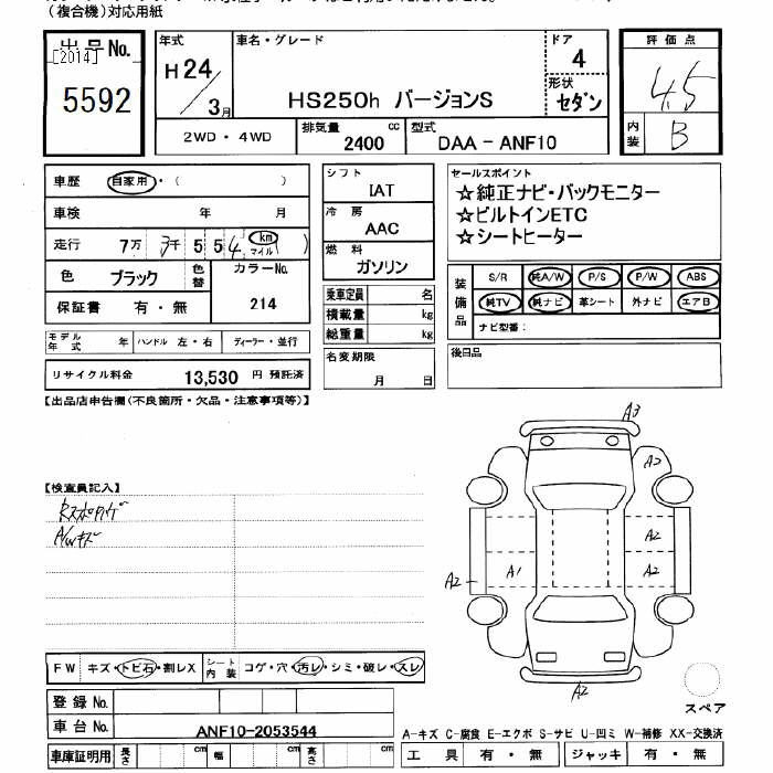 Аукционный лист LEXUS HS 2012