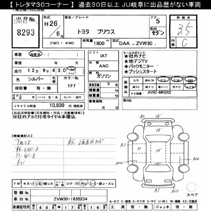Аукционный лист TOYOTA PRIUS 2014