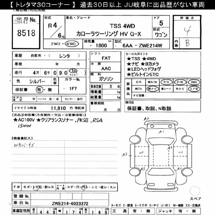 Аукционный лист TOYOTA COROLLA TOURING 2022