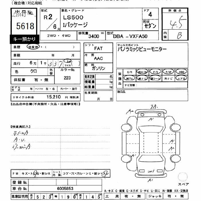 Аукционный лист LEXUS LS 2020