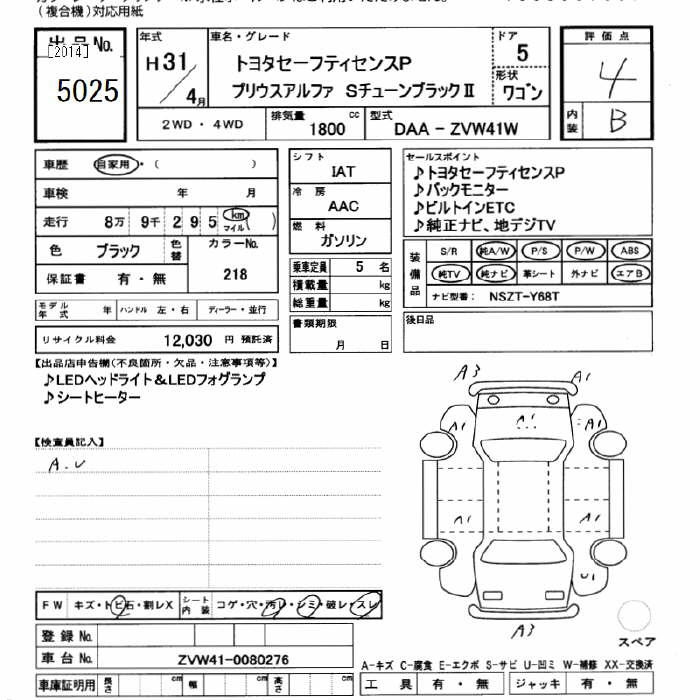 Аукционный лист TOYOTA PRIUS ALPHA 2019