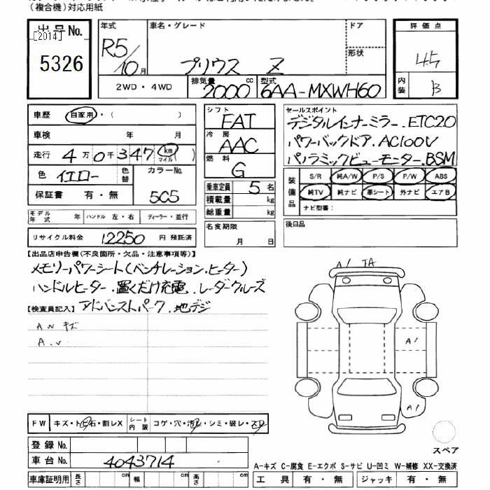 Аукционный лист TOYOTA PRIUS 2023