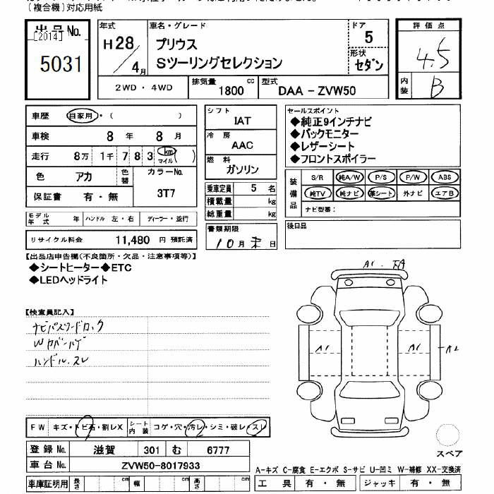 Аукционный лист TOYOTA PRIUS 2016