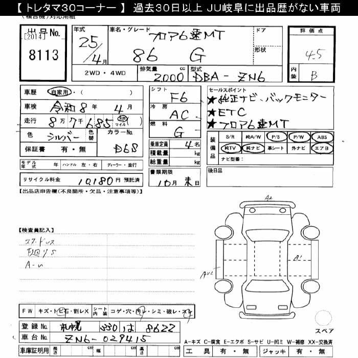 Аукционный лист TOYOTA 86 2013