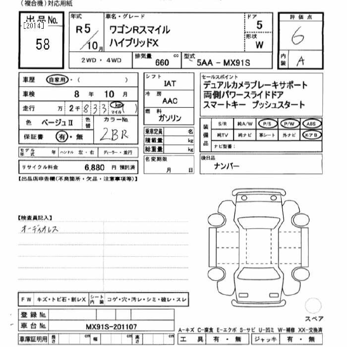 Аукционный лист SUZUKI WAGON R SMILE 2023