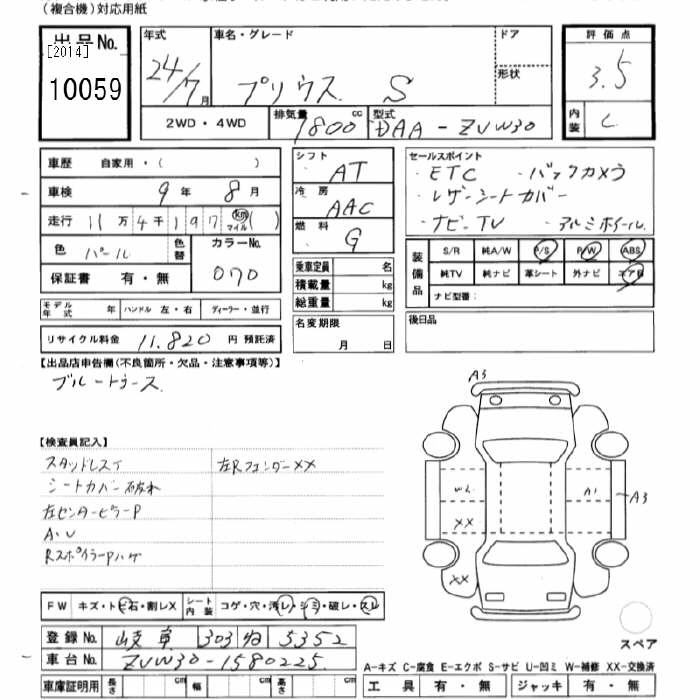 Аукционный лист TOYOTA PRIUS 2012