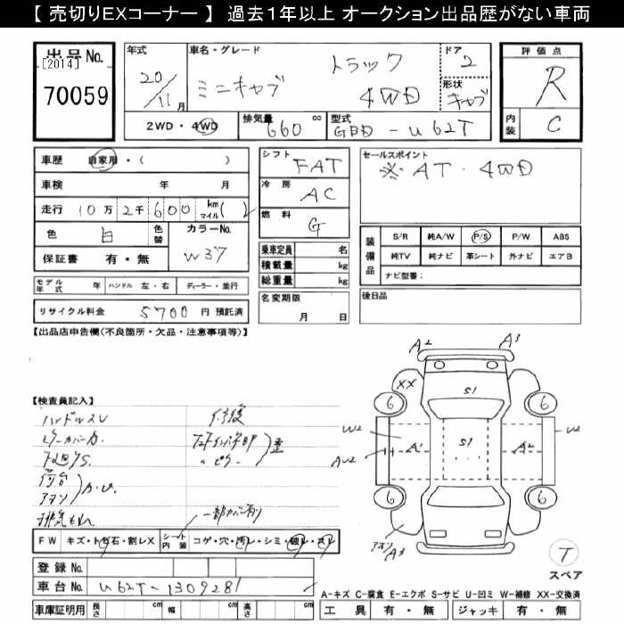 Аукционный лист MITSUBISHI MINICAB TRUCK 2008