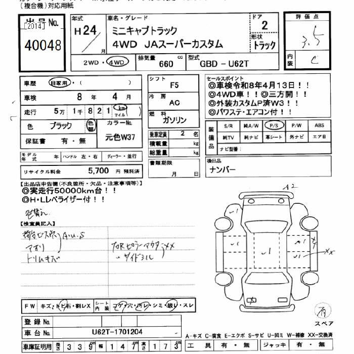 Аукционный лист MITSUBISHI MINICAB TRUCK 2012