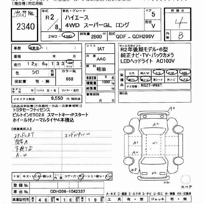 Аукционный лист TOYOTA HIACE VAN 2020