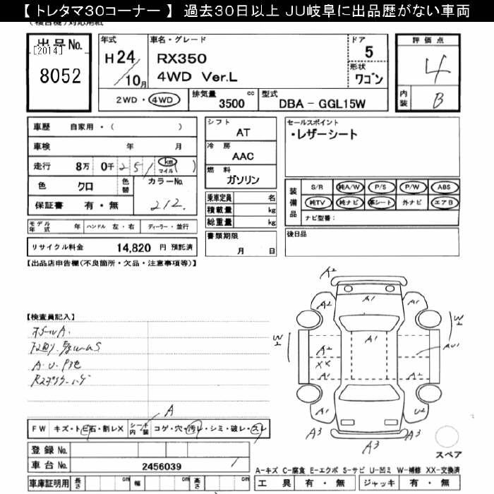 Аукционный лист LEXUS RX 2012