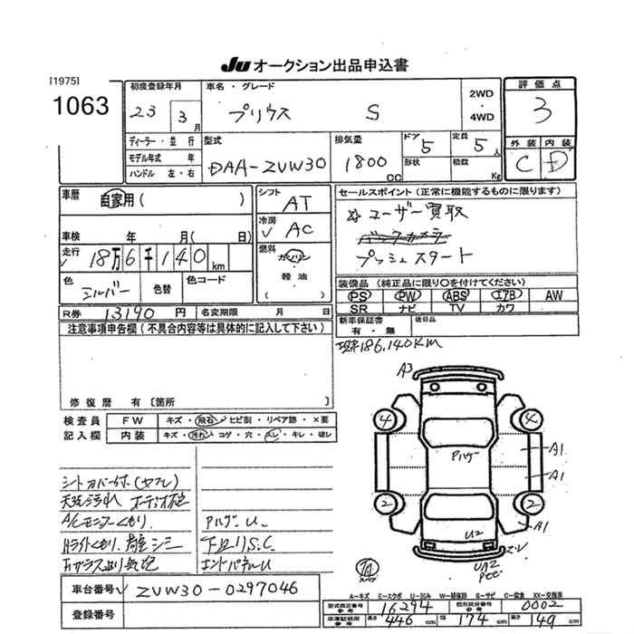 Аукционный лист TOYOTA PRIUS 2011