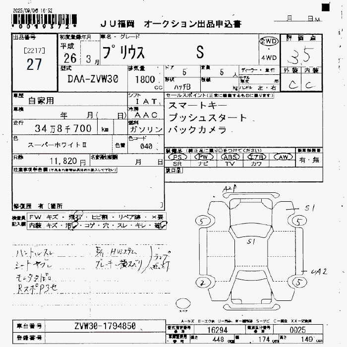 Аукционный лист TOYOTA PRIUS 2014