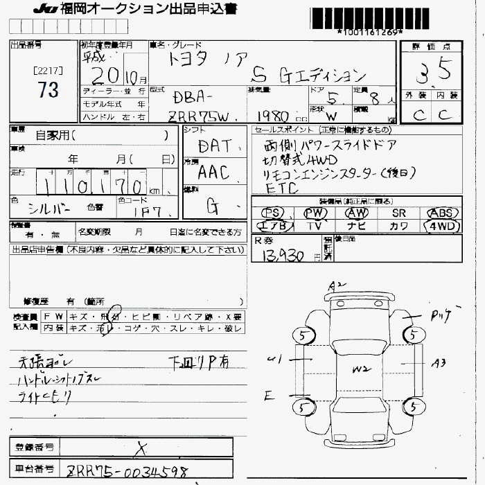 Аукционный лист TOYOTA NOAH 2008