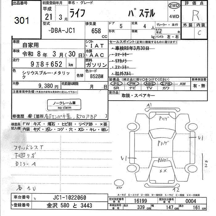 Аукционный лист HONDA LIFE 2009