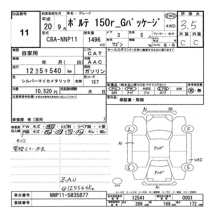 Аукционный лист TOYOTA PORTE 2008