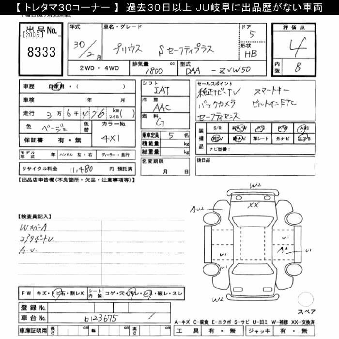 Аукционный лист TOYOTA PRIUS 2018