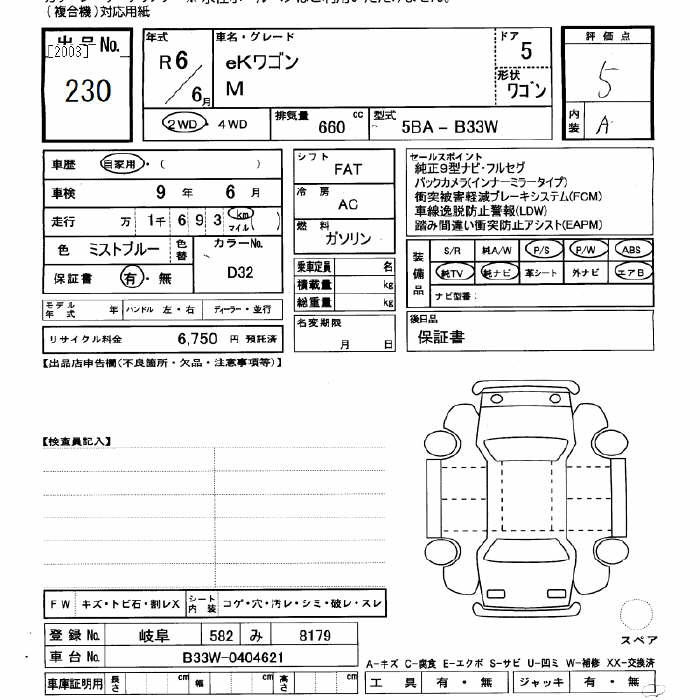 Аукционный лист MITSUBISHI EK WAGON 2024