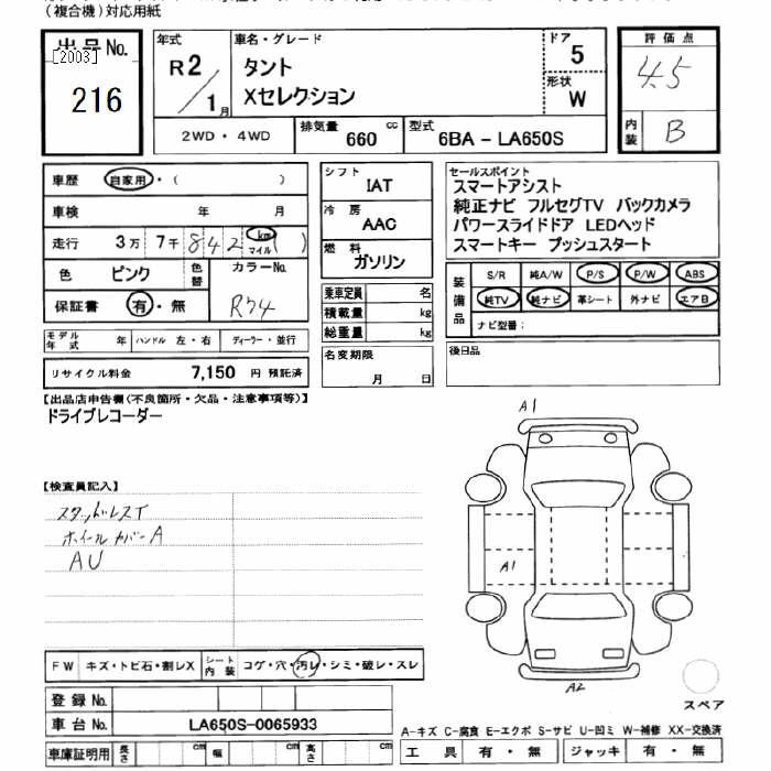 Аукционный лист DAIHATSU TANTO 2020