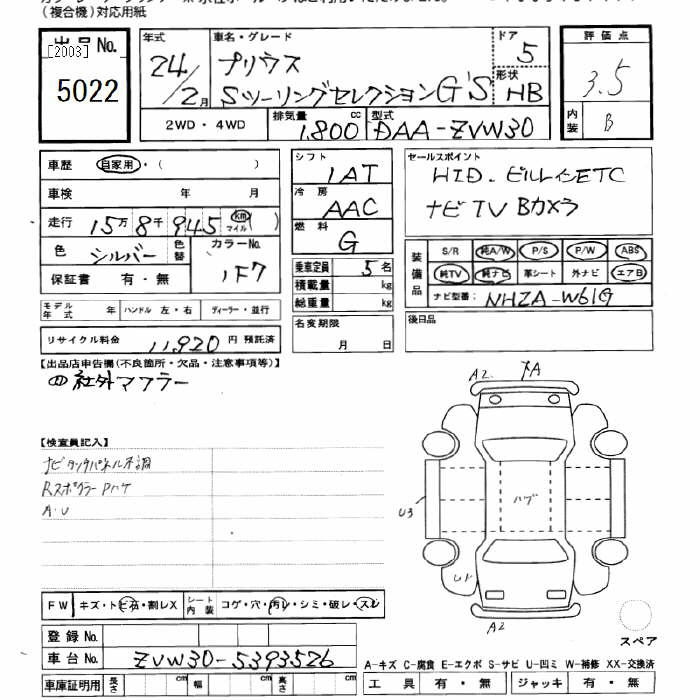 Аукционный лист TOYOTA PRIUS 2012