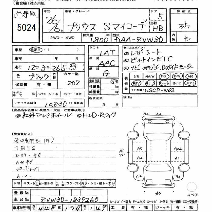 Аукционный лист TOYOTA PRIUS 2014