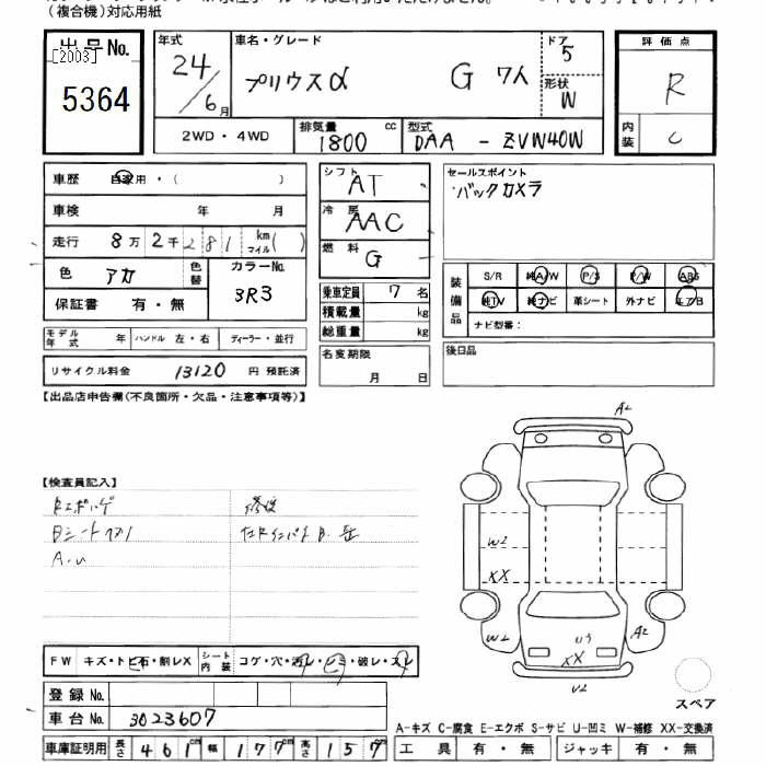 Аукционный лист TOYOTA PRIUS ALPHA 2012