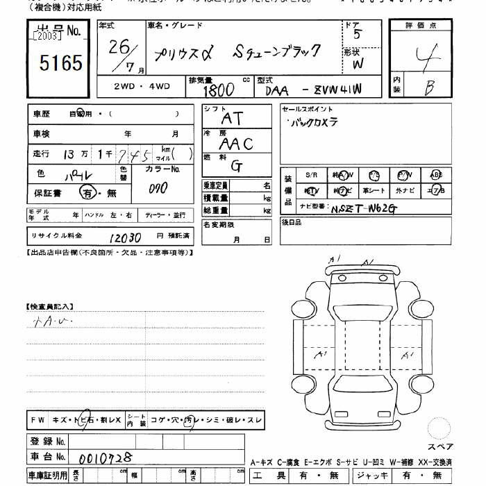 Аукционный лист TOYOTA PRIUS ALPHA 2014
