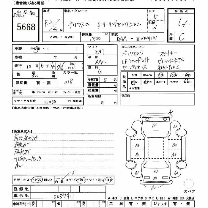 Аукционный лист TOYOTA PRIUS ALPHA 2020