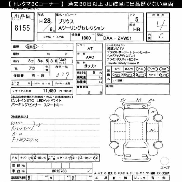 Аукционный лист TOYOTA PRIUS 2016