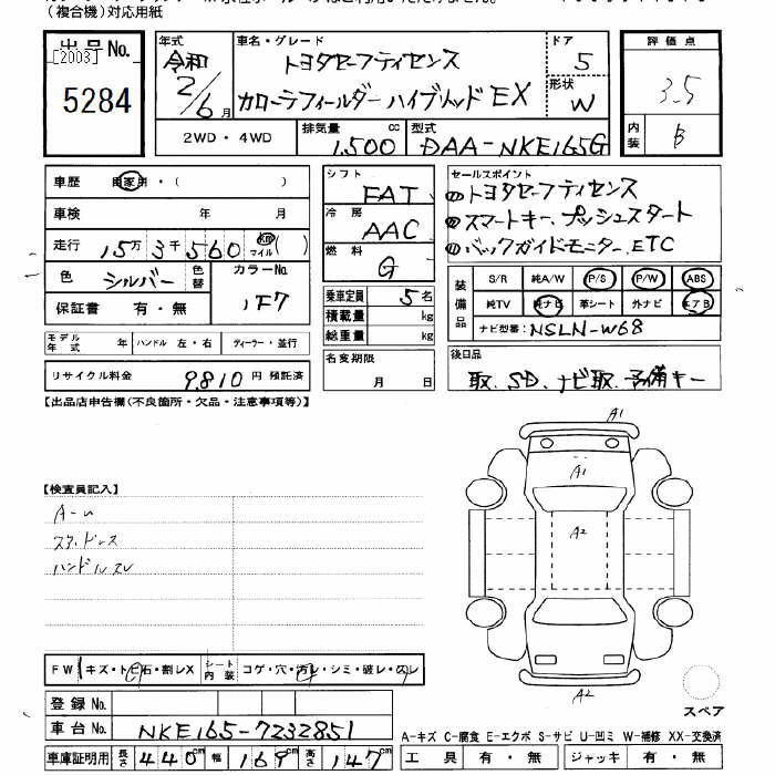 Аукционный лист TOYOTA COROLLA FIELDER 2020