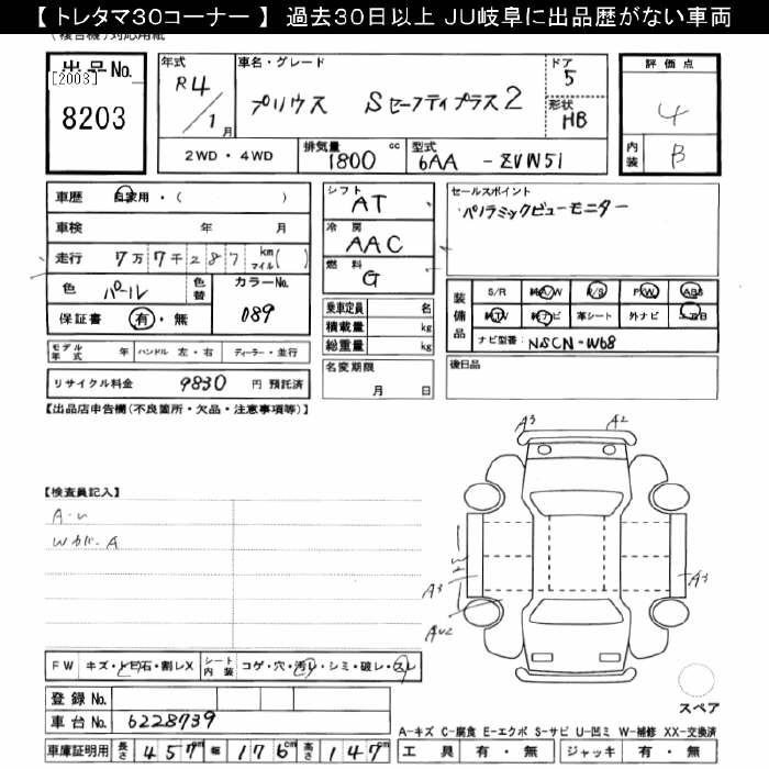 Аукционный лист TOYOTA PRIUS 2022