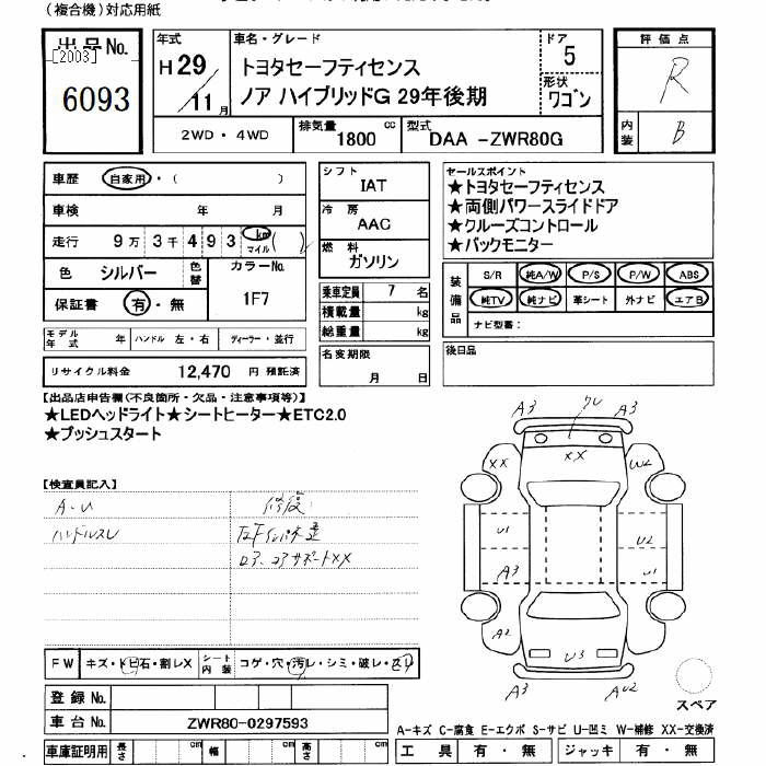 Аукционный лист TOYOTA NOAH 2017