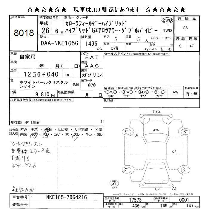 Аукционный лист TOYOTA COROLLA FIELDER 2014