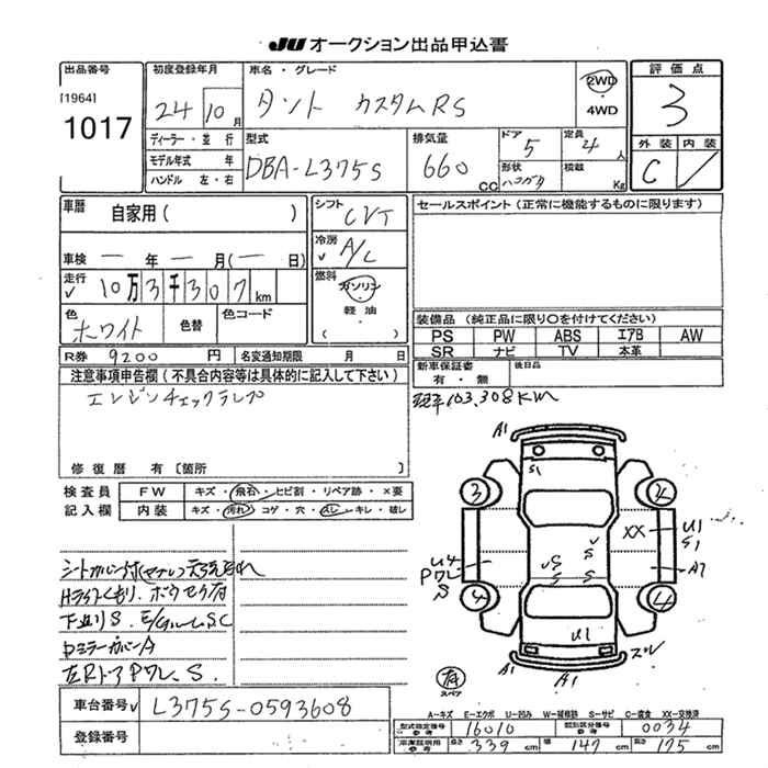Аукционный лист DAIHATSU TANTO 2012