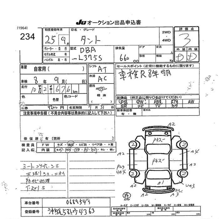 Аукционный лист DAIHATSU TANTO 2013