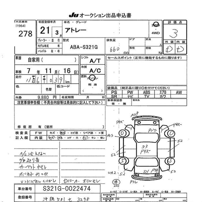 Аукционный лист DAIHATSU ATRAI WAGON 2009