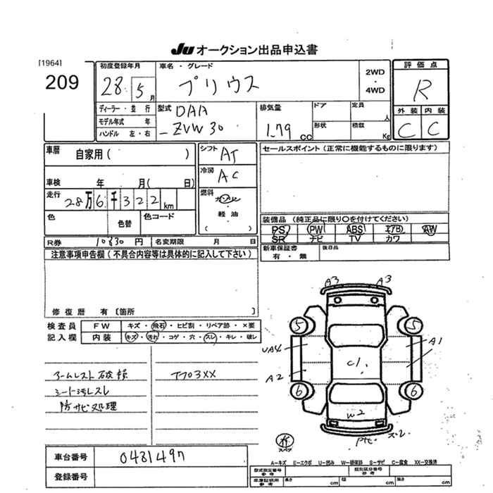 Аукционный лист TOYOTA PRIUS 2016