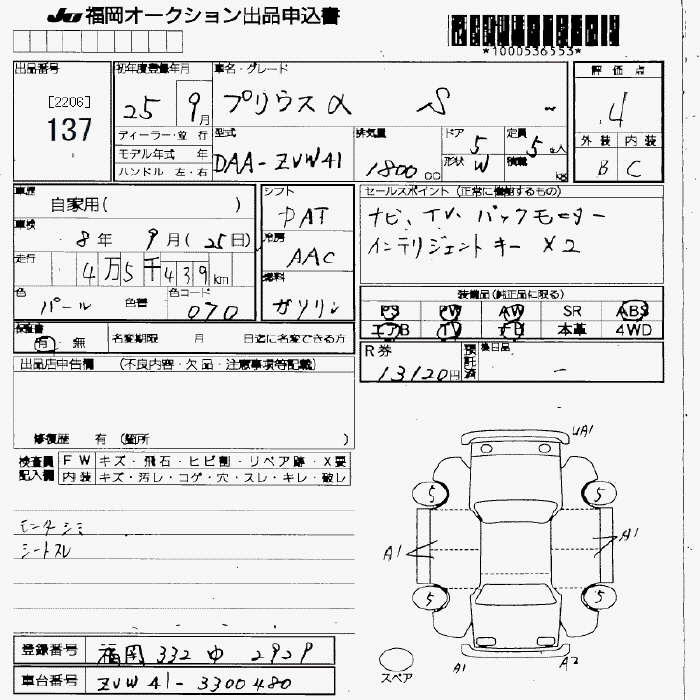 Аукционный лист TOYOTA PRIUS ALPHA 2013