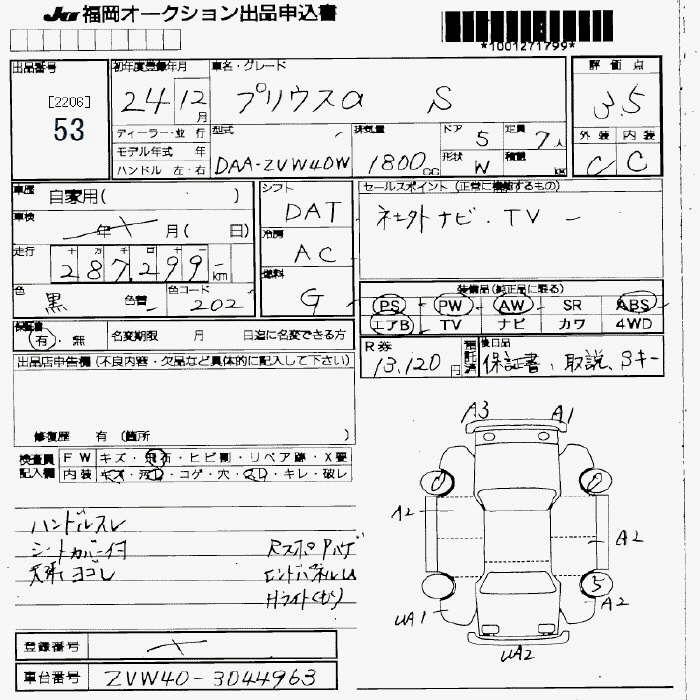 Аукционный лист TOYOTA PRIUS ALPHA 2012