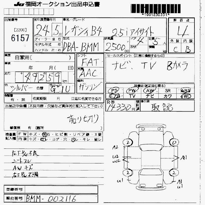 Аукционный лист SUBARU LEGACY B4 2012