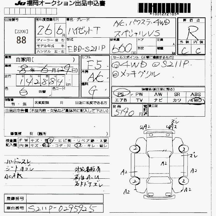 Аукционный лист DAIHATSU HIJET TRUCK 2014