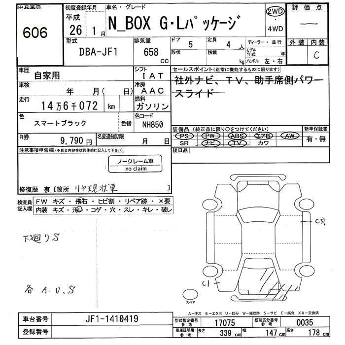 Аукционный лист HONDA N BOX 2014