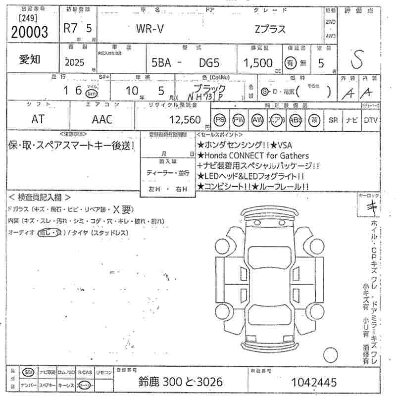 Аукционный лист HONDA WR-V 2025