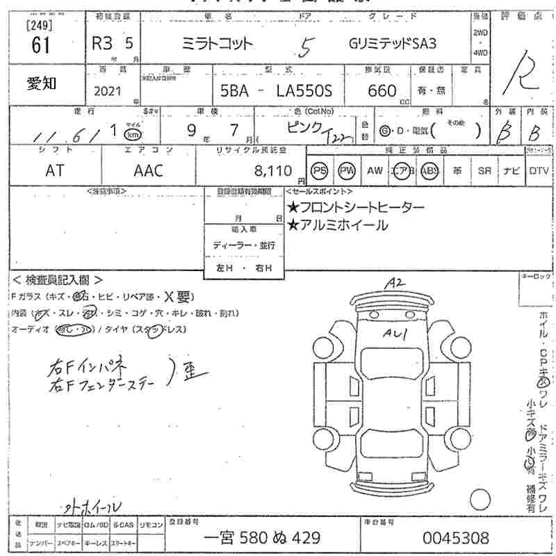 Аукционный лист DAIHATSU MIRA TOCOT 2021
