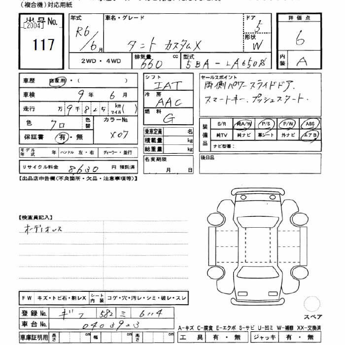 Аукционный лист DAIHATSU TANTO 2024