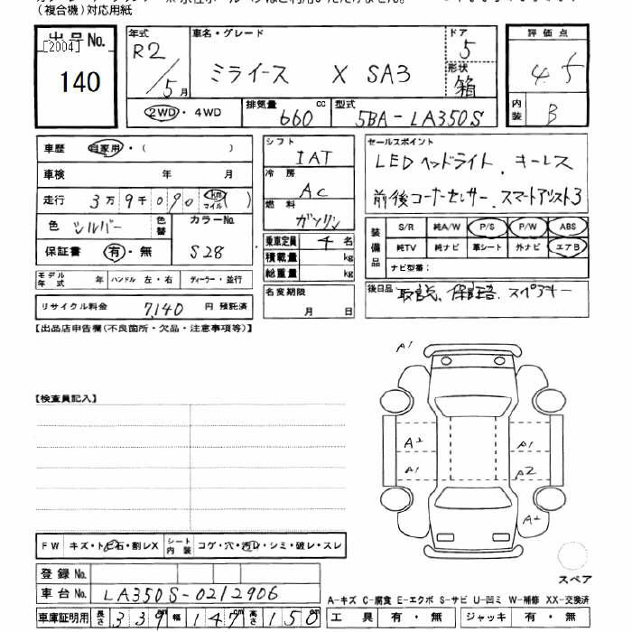 Аукционный лист DAIHATSU MIRA E S 2020