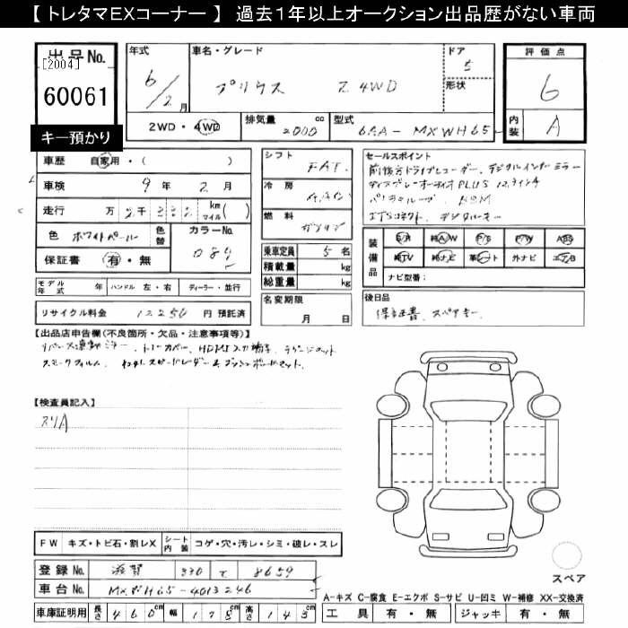 Аукционный лист TOYOTA PRIUS 2024