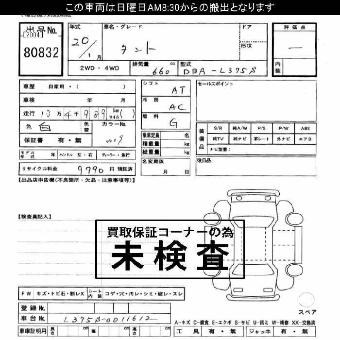 Аукционный лист DAIHATSU TANTO 2008